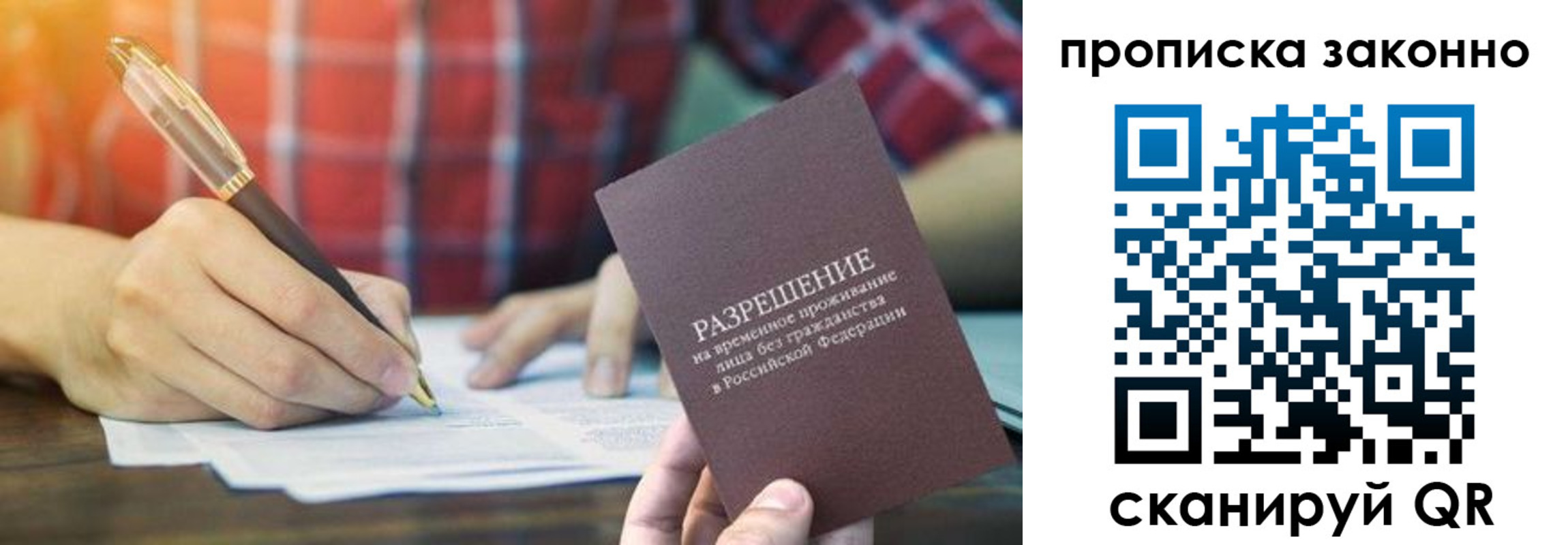 прописка гарантия в Курской области