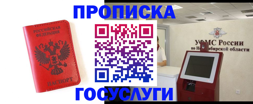 прописка гарантия в Курской области